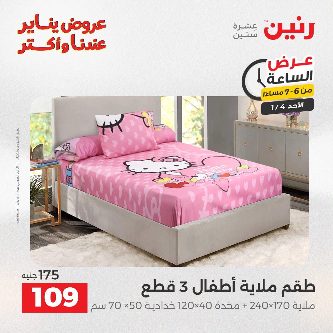 عروض رنين صفحة رقم 10